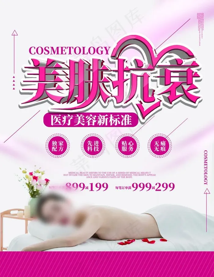 美肤抗衰图片(3543X4724(DPI:150))psd模版下载