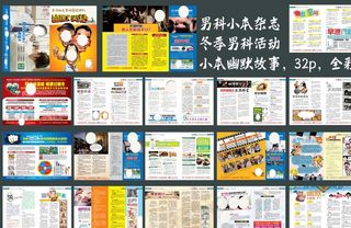 男科医院活动杂志图片