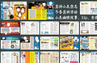 男科医院活动杂志图片