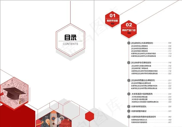 目录图片cdr矢量模版下载