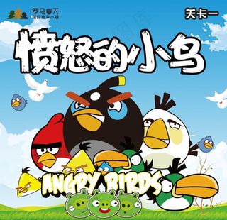 愤怒的小鸟拉网画面图片