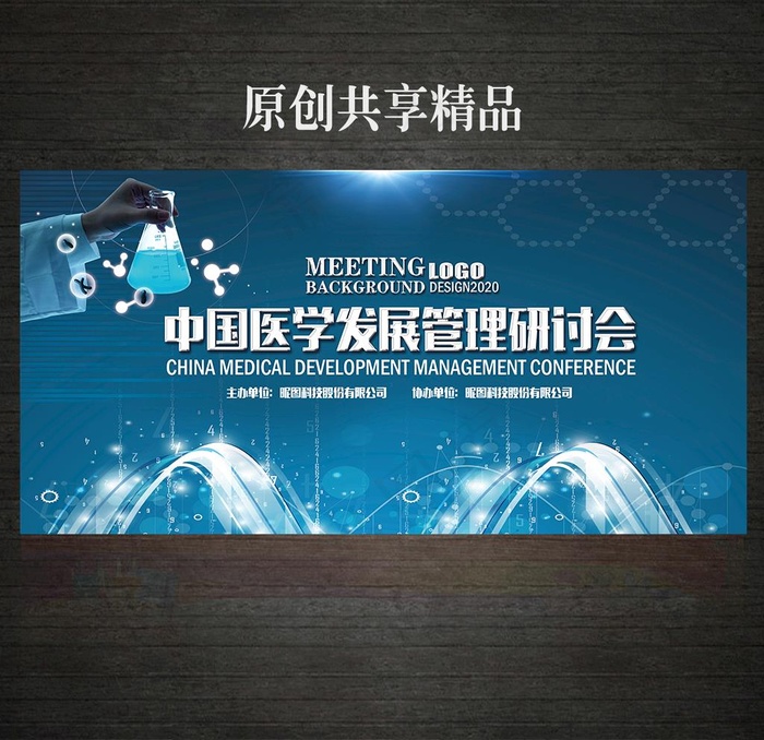 医学研讨会高峰论坛背景图片(7087X3543(DPI:300))psd模版下载