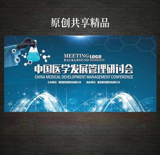医学研讨会高峰论坛背景图片