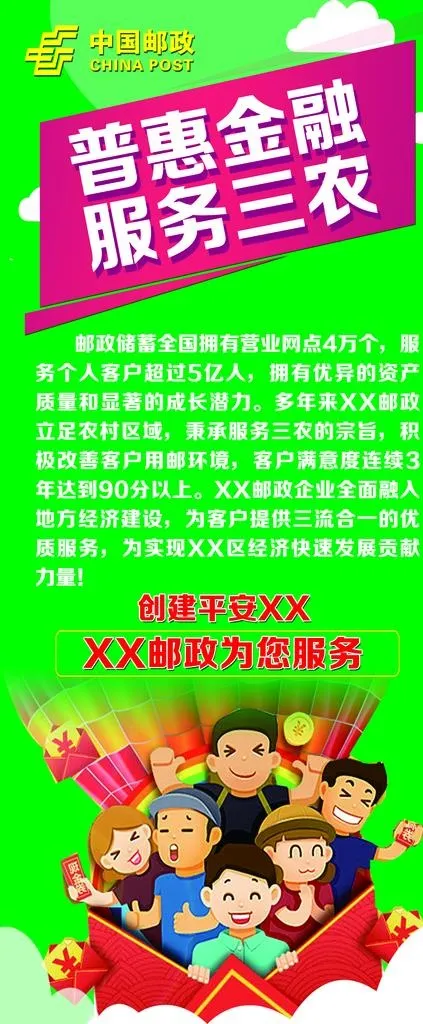 邮局展架图片(3150X7087(DPI:100))psd模版下载