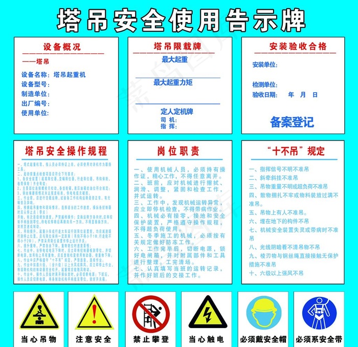 塔吊安全使用告示牌图片