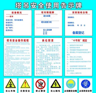 塔吊安全使用告示牌图片