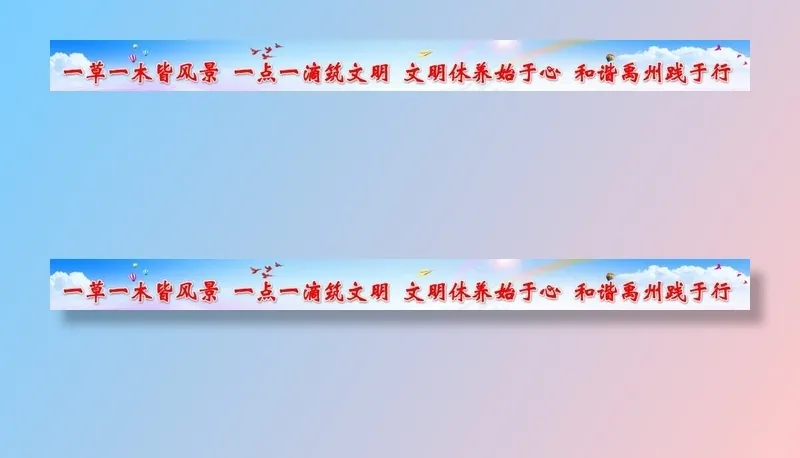 文明城市标语图片(22559X2362(DPI:30))psd模版下载