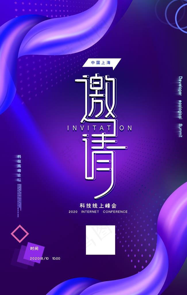 邀请函图片(1772X2657(DPI:150))psd模版下载