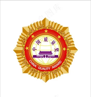 中国质量奖标志图片