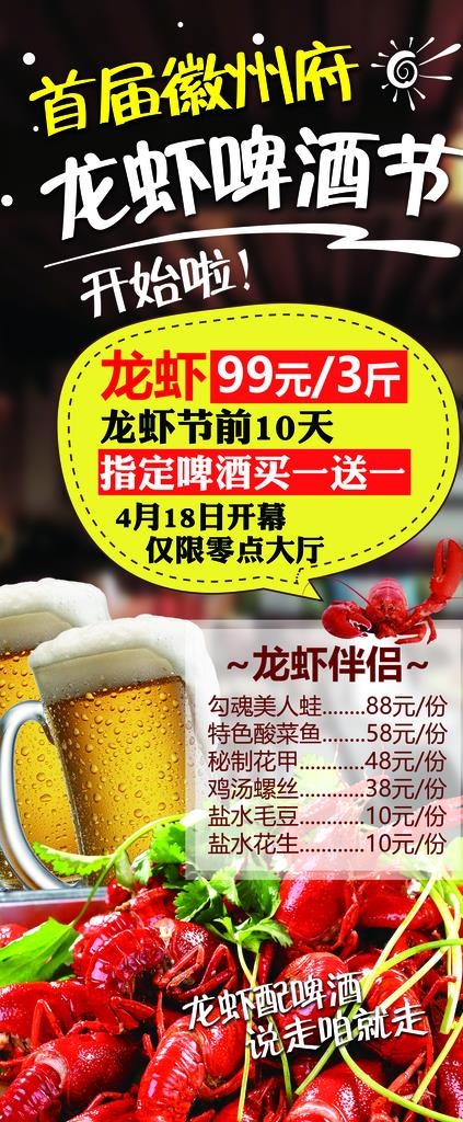 啤酒龙虾节海报展架易拉宝图片(2363X5315(DPI:75))psd模版下载