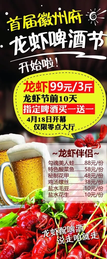 啤酒龙虾节海报展架易拉宝图片(2363X5315(DPI:75))psd模版下载