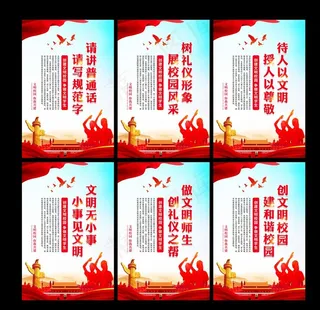 讲文明树新风校园文明礼仪宣传展图片