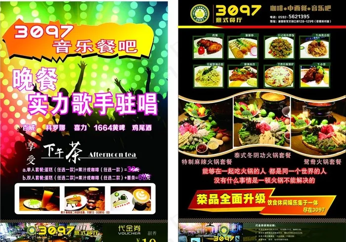 音乐餐吧宣传单图片