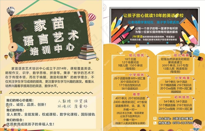 语言艺术培训教育辅导宣传单图片(210X297)cdr矢量模版下载
