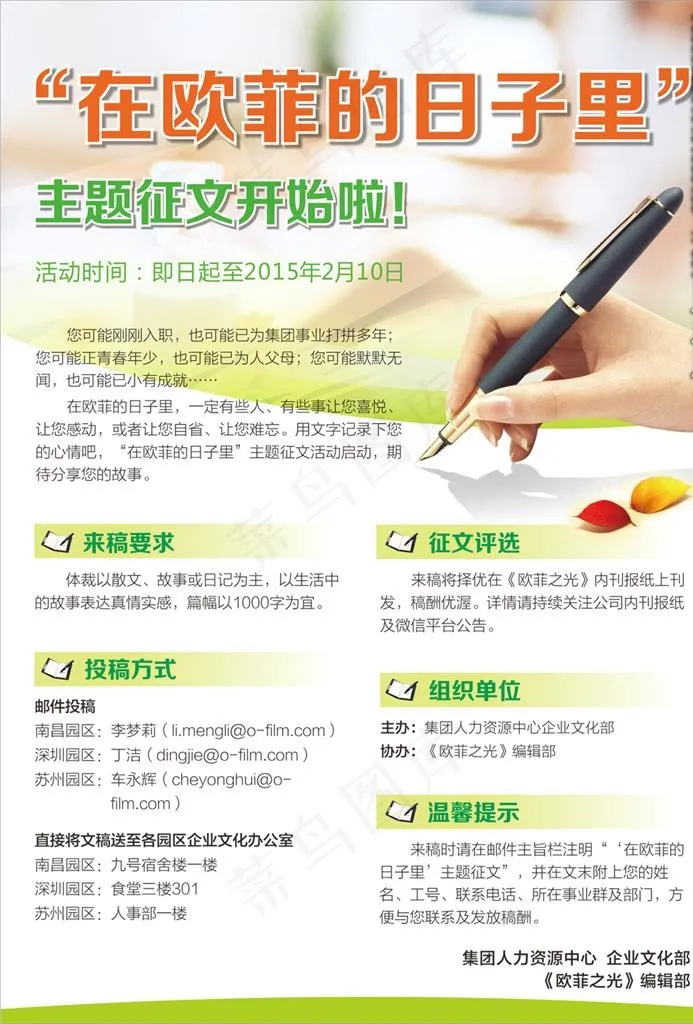 征稿海报图片cdr矢量模版下载