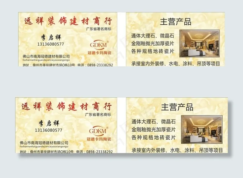 装饰名片 瓷砖名片图片cdr矢量模版下载