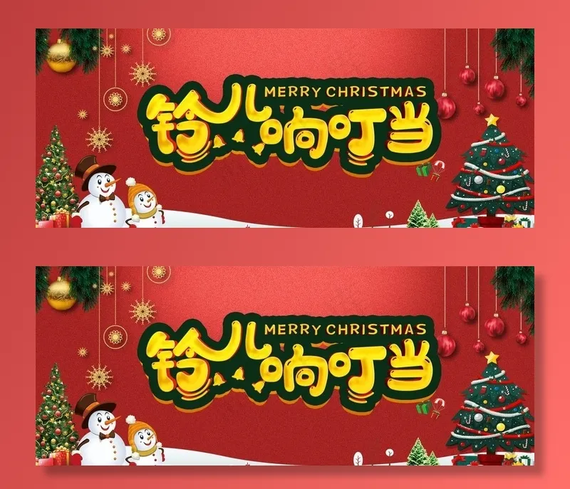 铃儿响叮当海报图片psd模版下载