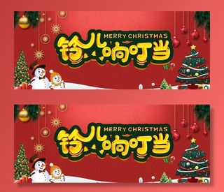 铃儿响叮当海报图片