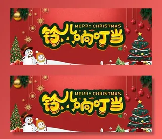 铃儿响叮当海报图片