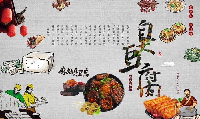 臭豆腐工装背景墙图片