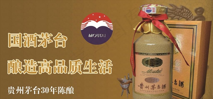 茅台酒30年图片(3898X1929(DPI:100))psd模版下载