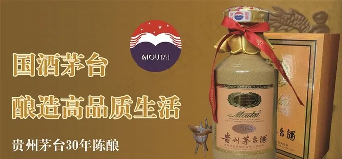 茅台酒30年图片