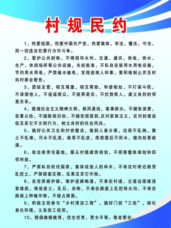 村规民约图片psd模版下载