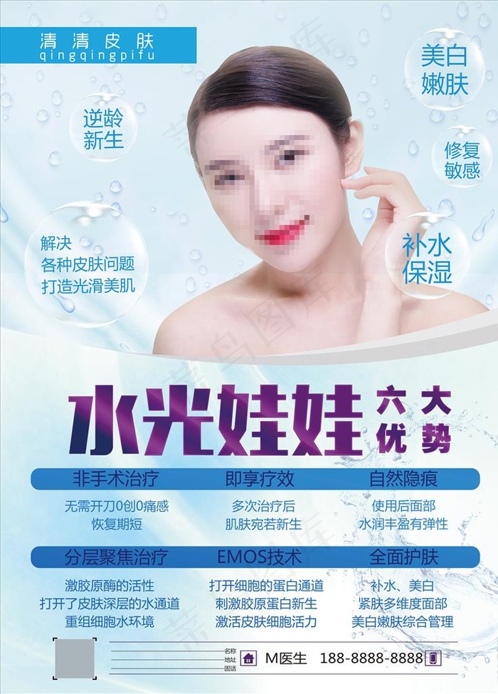 清清皮肤 美肤海报图片