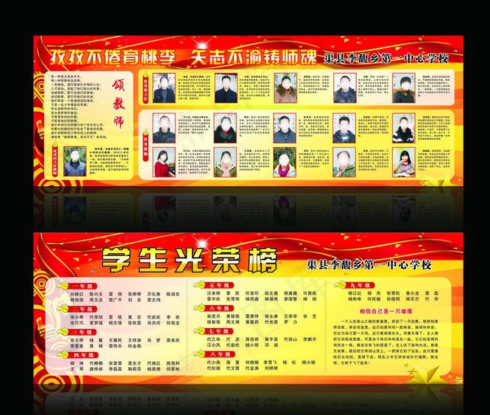 光荣榜图片(2500X880)cdr矢量模版下载