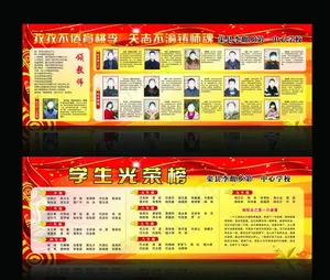 光荣榜图片