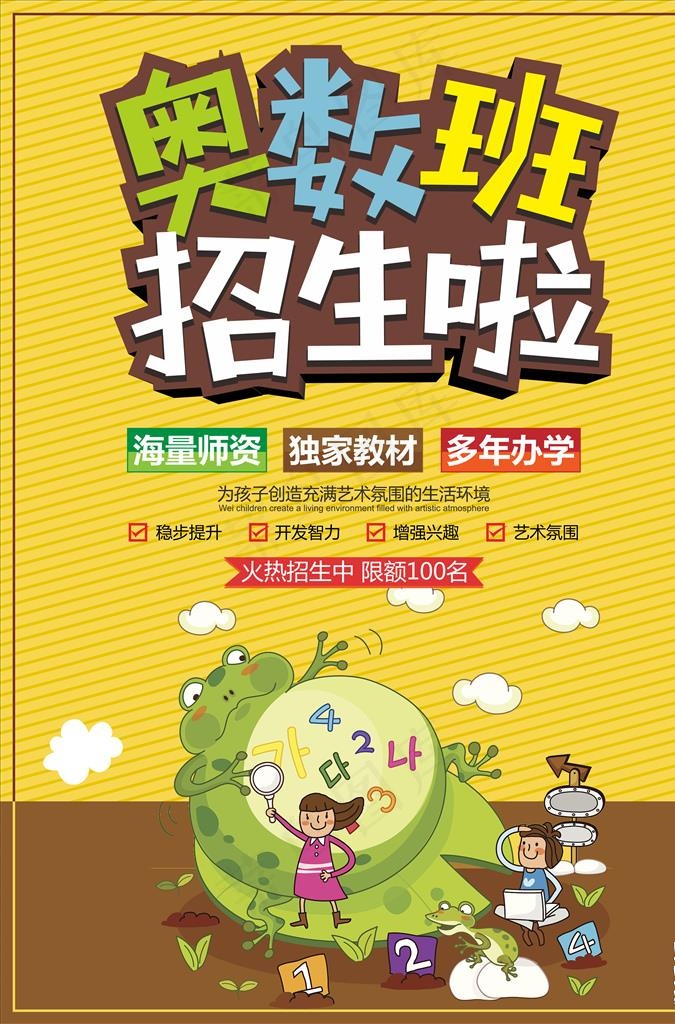 招生海报图片cdr矢量模版下载