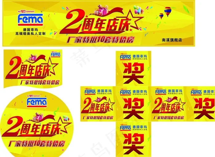 菲玛-高端墙面定制 2周年店庆图片cdr矢量模版下载