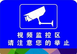 视频监控区图片