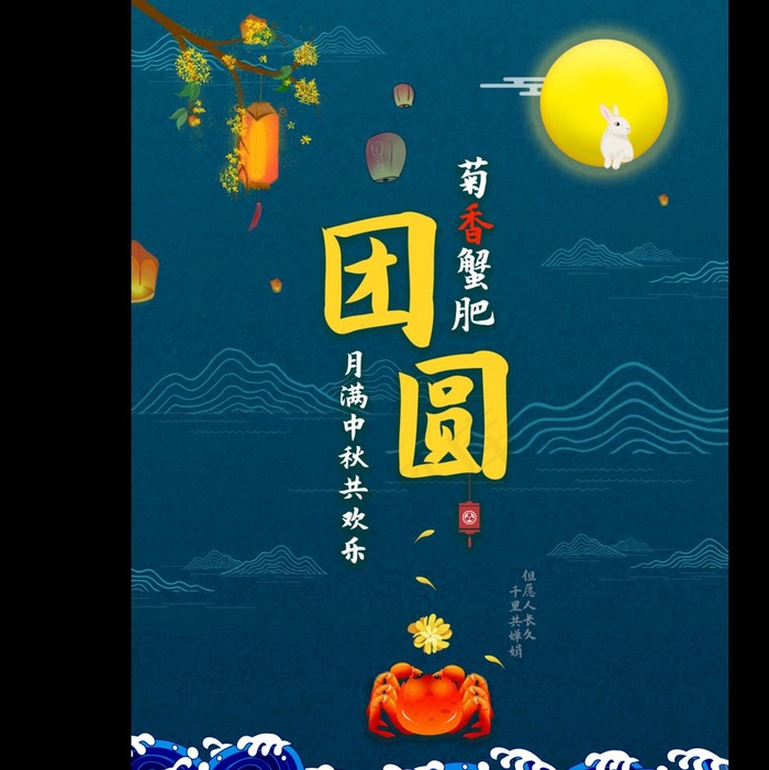 中秋国庆图片(4567X4724(DPI:150))psd模版下载