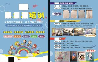 培训班单页图片