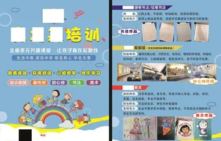 培训班单页图片