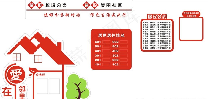 爱在邻里楼梯图片cdr矢量模版下载