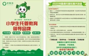 托管班 招生 培训 补习班图片