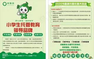 托管班 招生 培训 补习班图片