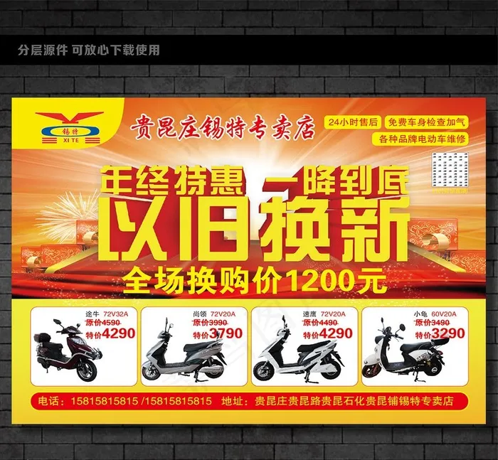 以旧换新图片ai矢量模版下载