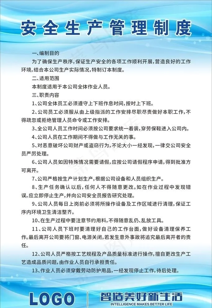 安全生产管理制度图片cdr矢量模版下载