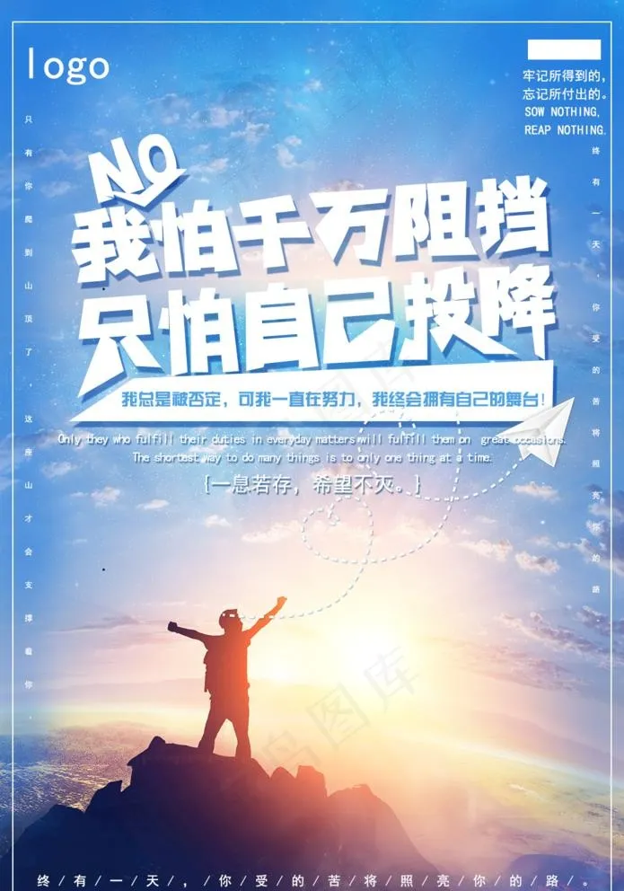 励志海报图片psd模版下载