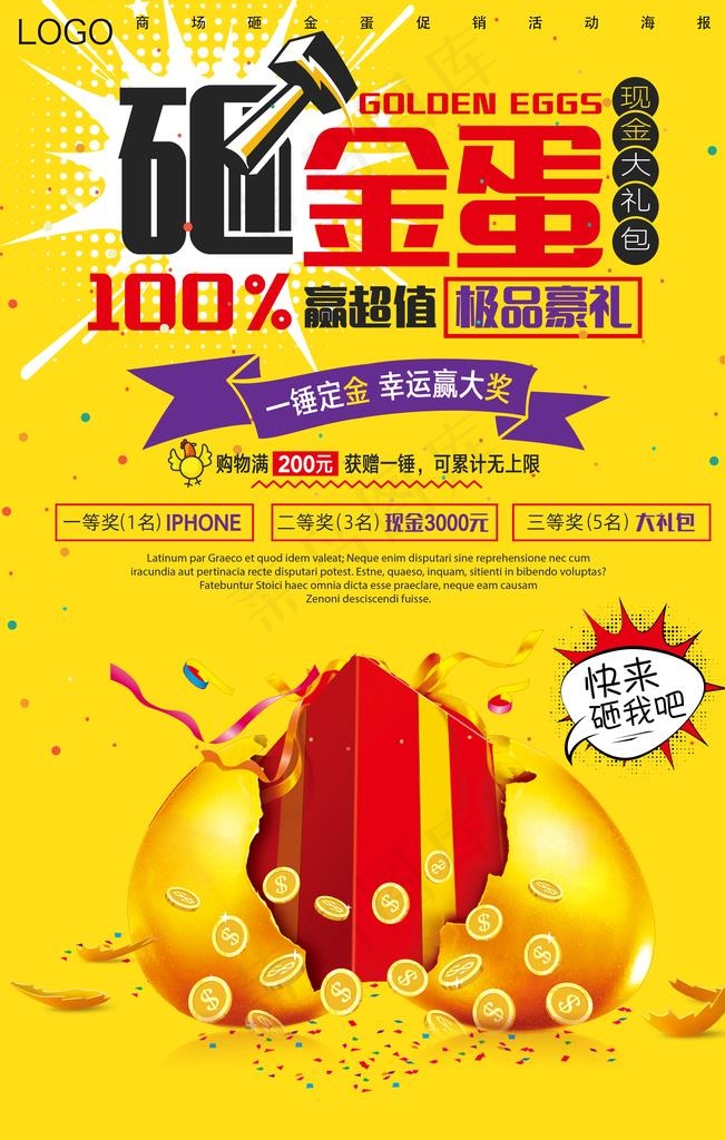 砸金蛋抽奖活动图片(3543X5315(DPI:150))psd模版下载