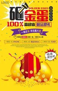 砸金蛋抽奖活动图片
