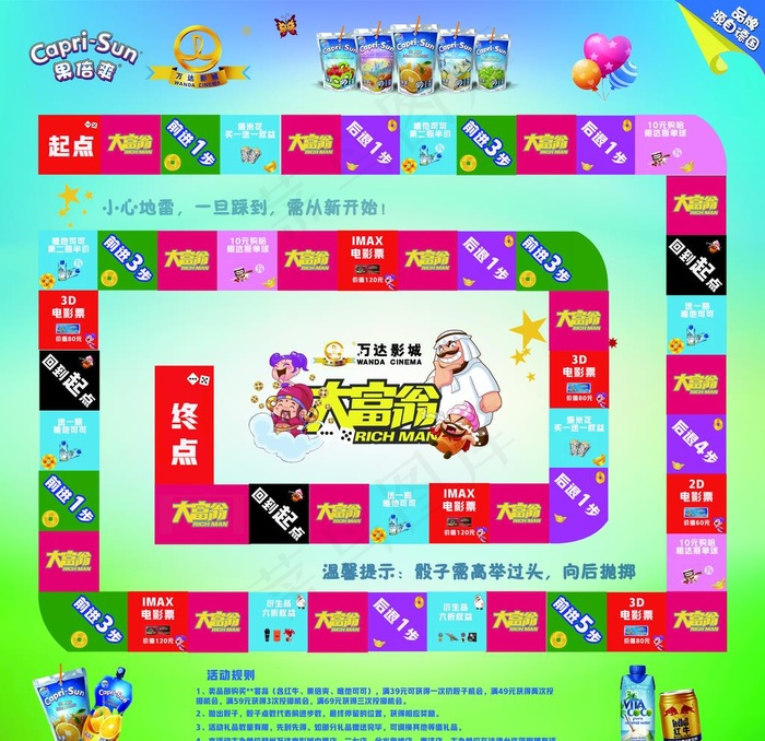 大富翁 飞行棋图片(7087X7087(DPI:60))psd模版下载
