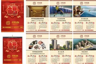 2021年牛年挂历 房地产挂历图片