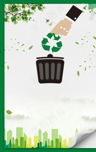 垃圾分类背景图片