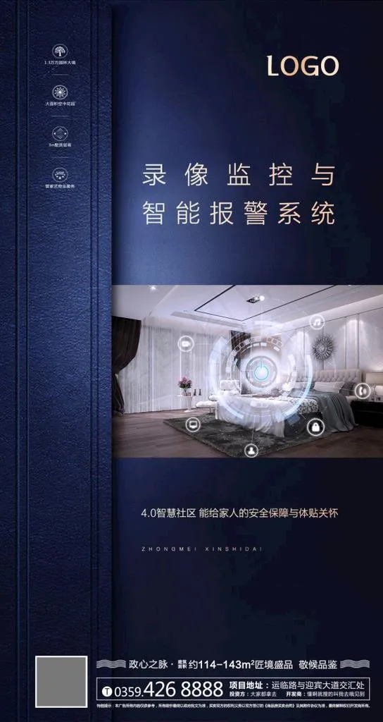 地产 微信图片(1080X1920(DPI:300))psd模版下载