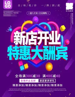 新店开业海报图片