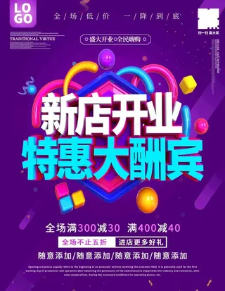 新店开业海报图片